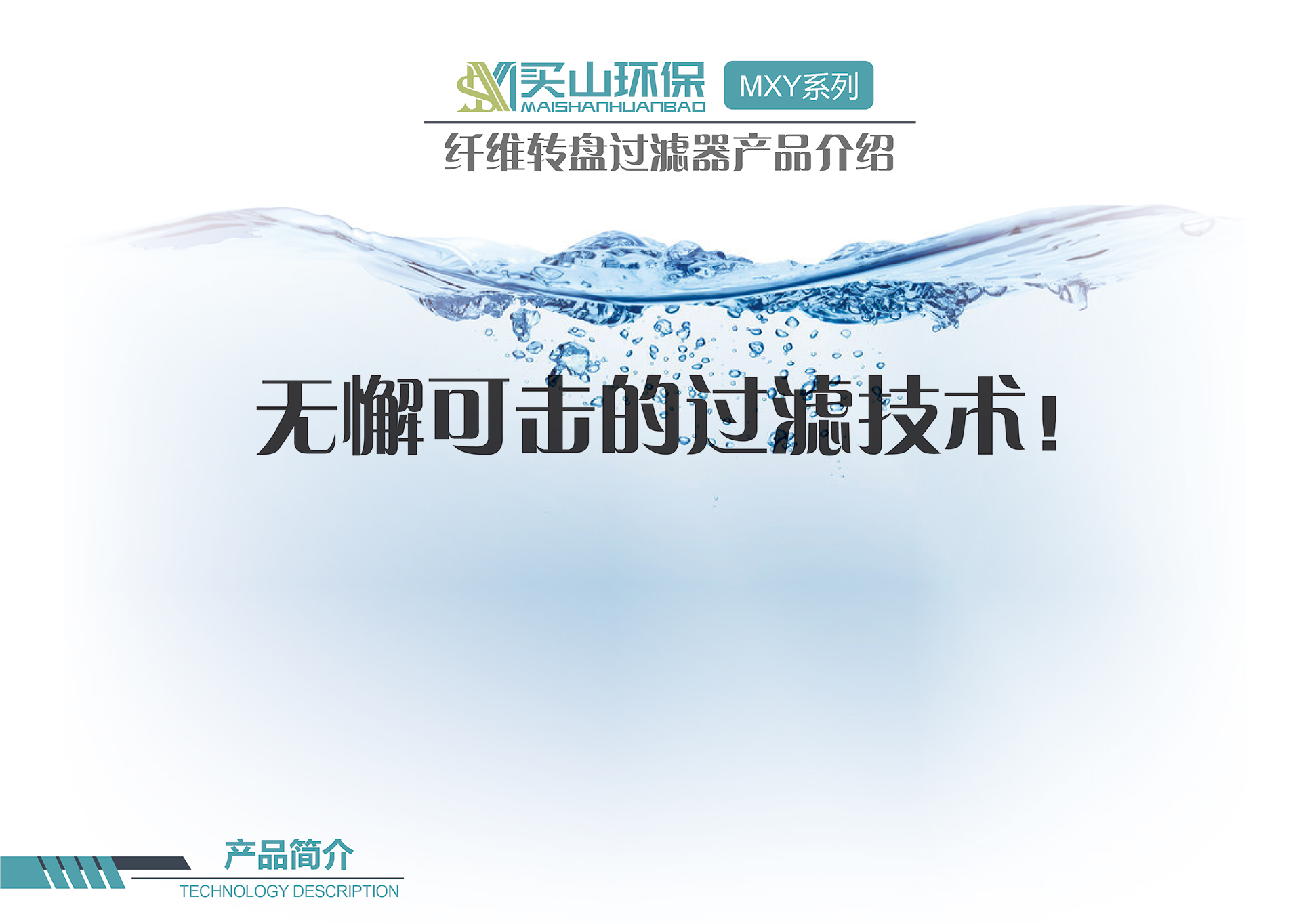 纖維轉(zhuǎn)盤(pán)產(chǎn)品介紹